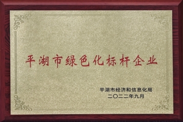 喜訊！景興紙業(yè)榮獲2022年度平湖市數(shù)字化、綠色化雙標(biāo)桿企業(yè)