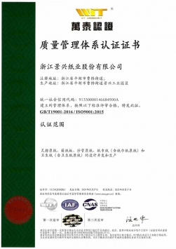 ISO9001質量管理體系認證證書中文